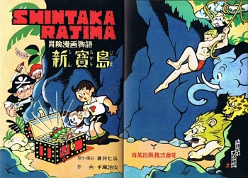 La Nouvelle Île au trésor (Shin takarajima) publier en ( 1947 ).